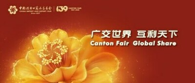 第139回広州交易会（Canton Fair）、デジタル化とインテリジェント化でバイヤー体験を向上