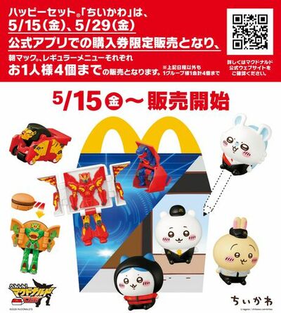 5月15日(金)より、ハッピーセットに4つのプログラムが期間限定登場