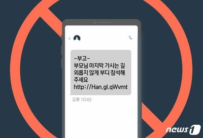 警官もだまされた！押した瞬間アウト…韓国で被害拡散「訃報スミッシング」