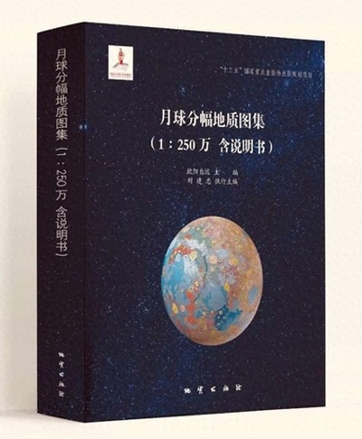 中国、世界初の高精度月面地質図集を発表