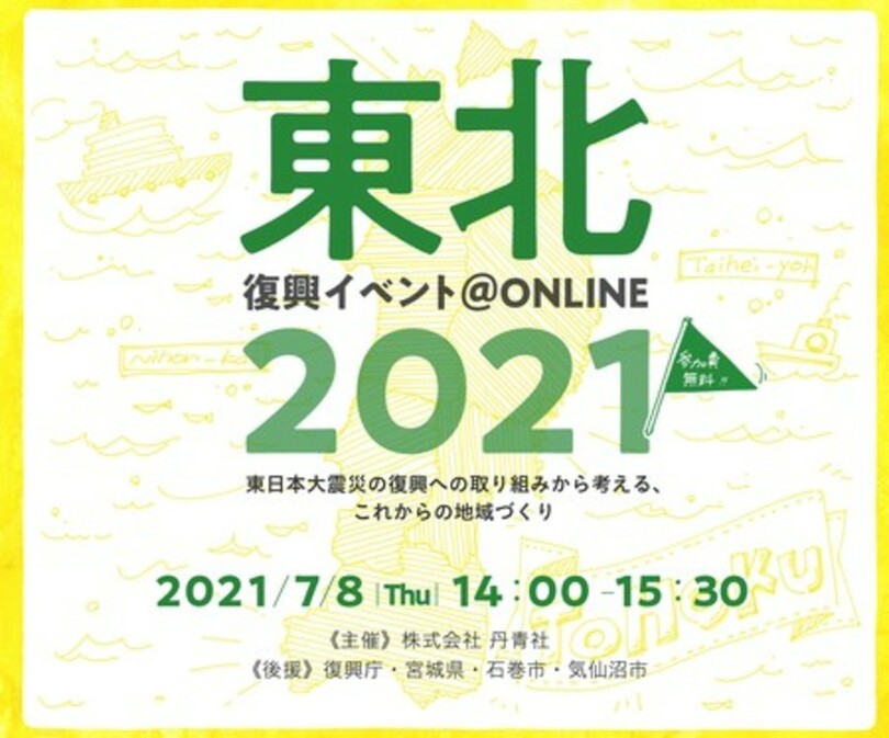 丹青社 東北復興イベント21 東日本大震災の復興への取り組みから考える これからの地域づくり を開催 写真1枚 国際ニュース Afpbb News