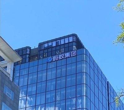 アント・グループ、北京本社を開設し技術力を強化