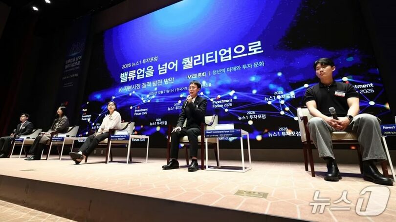「2026 news1投資フォーラム」で討論する大学生ら＝21日、ソウル汝矣島の韓国取引所(c)news1