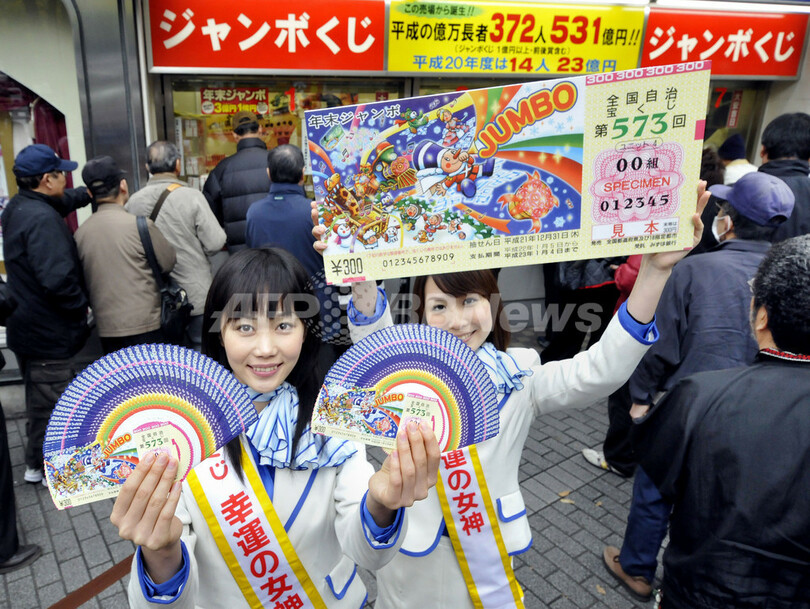 今年こそ！「年末ジャンボ宝くじ」一斉発売 1等2億円が70本