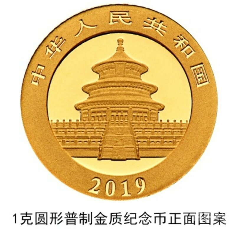 2019年版パンダ金銀記念コイン発行 中国人民銀
