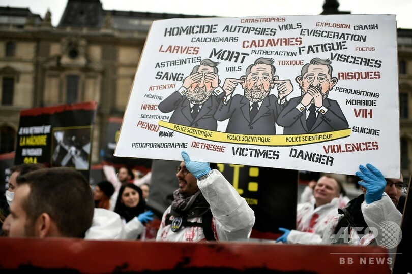 科学捜査官らが抗議デモ、犯罪現場再現し待遇改善要求 パリ