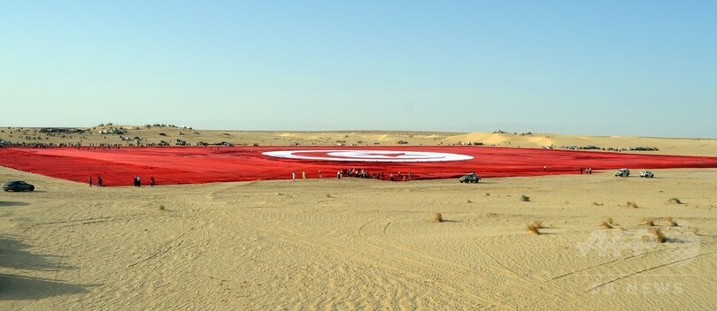 サッカー場19面分、巨大な国旗登場 チュニジア